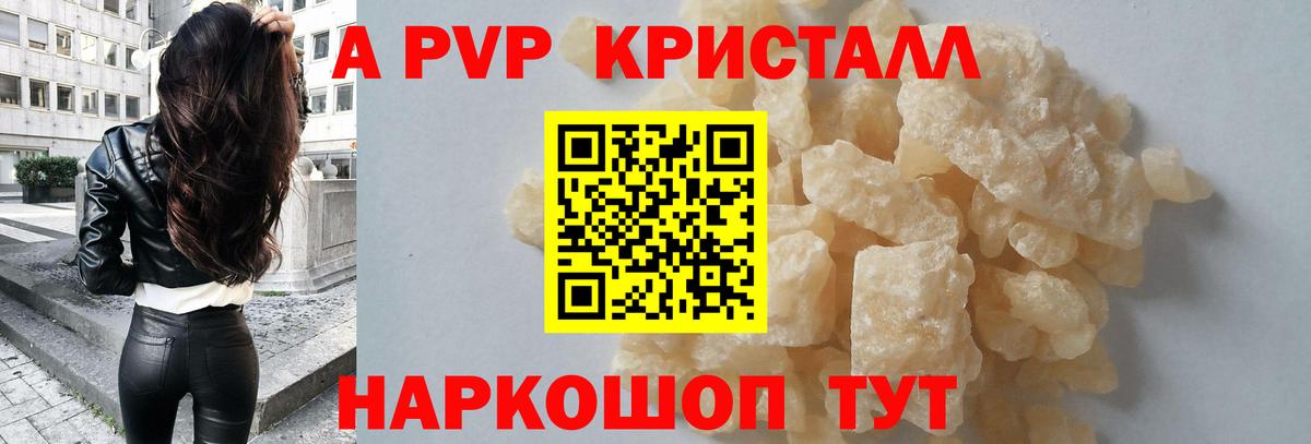 Альфа ПВП кристаллы  Альфа ПВП  Светлоград  Вход с VPN 