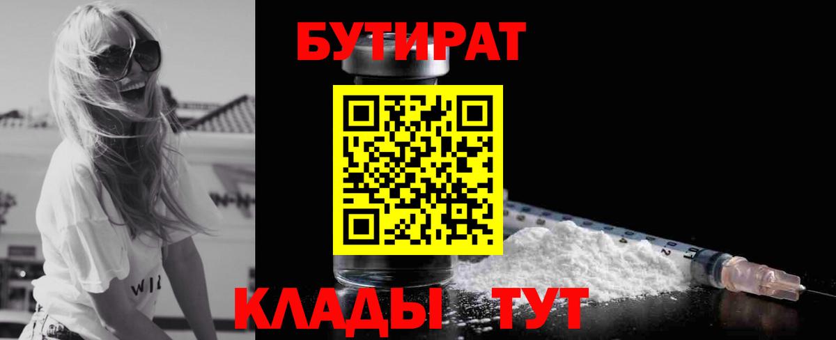 Светлоград  БУТИРАТ буратино  Вход с VPN 