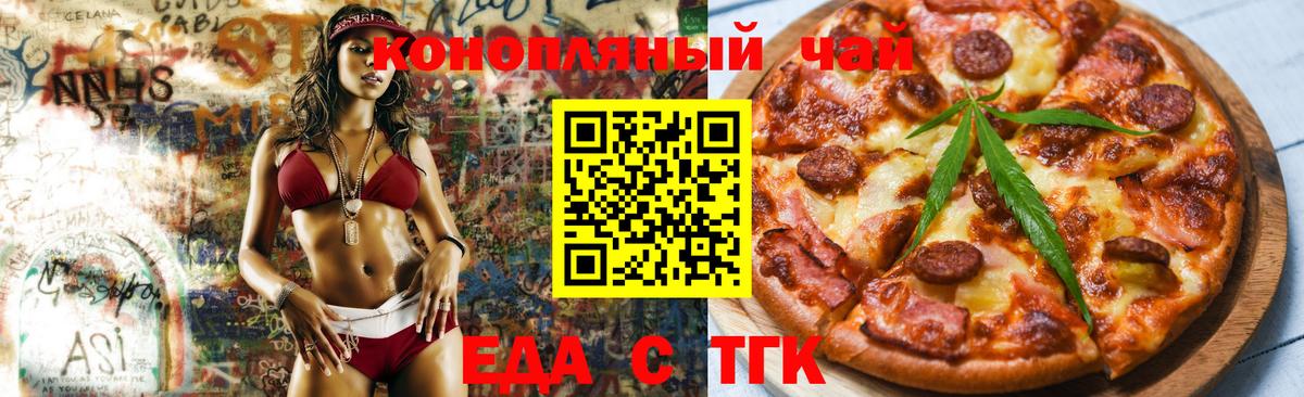 Светлоград  Еда ТГК марихуана  Вход с VPN 