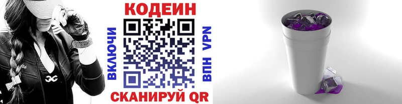 Кодеин Purple Drank  купить наркоту  Светлоград 
