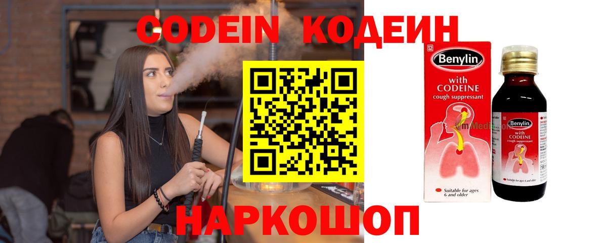 Кодеиновый сироп Lean Purple Drank Светлоград