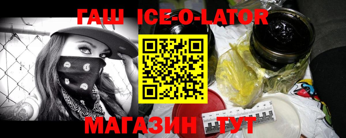 ГАШ гашик Светлоград