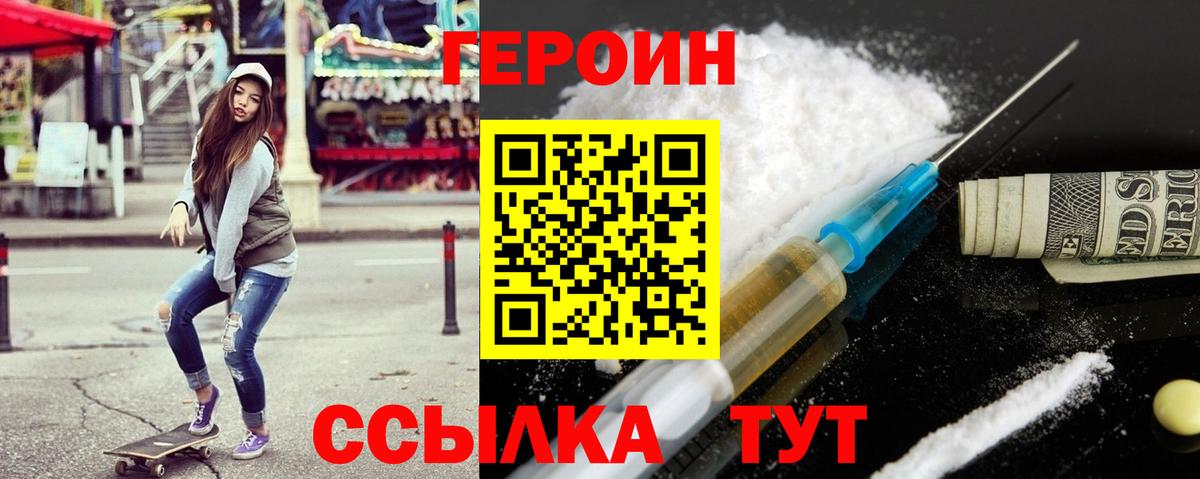 ГЕРОИН герыч  Вход с VPN  Светлоград 