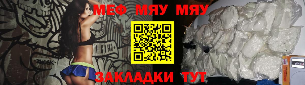 Светлоград  МЯУ-МЯУ мяу мяу  Меф мука  МЕФ  Вход с VPN  МЯУ-МЯУ 