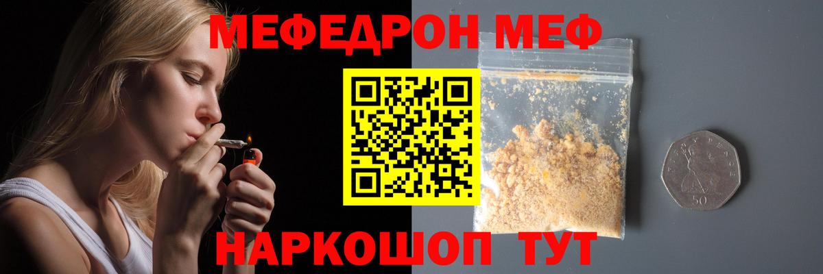 Меф Светлоград