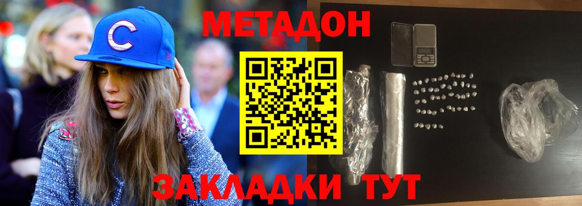 МЕТАДОН белоснежный  МЕТАДОН кристалл  Вход с VPN  Светлоград 